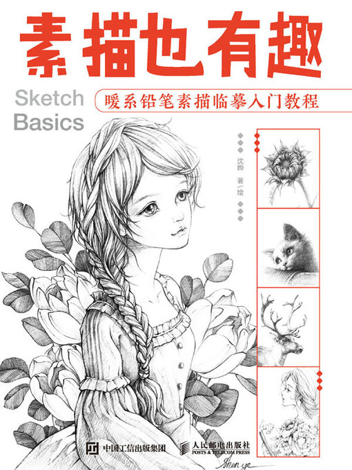 Title details for 素描也有趣暖系铅笔素描临摹入门教程 by 沈晔著 - Available
